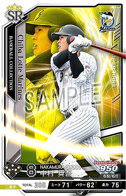 中村 奨吾 SR 【201811-SR-M008】